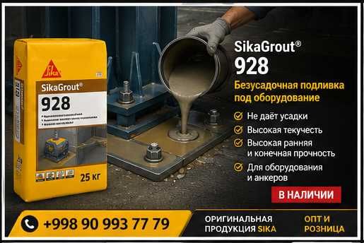 MasterFlow 928 SikaGrout 928