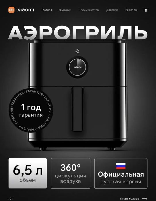 Xiaomi aerogrill аэрогриль smart ait fryer 6.5 litr.6.5 литр