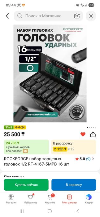Набор ударных головок.