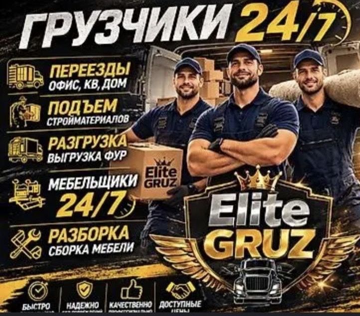 Грузчики в Караганде