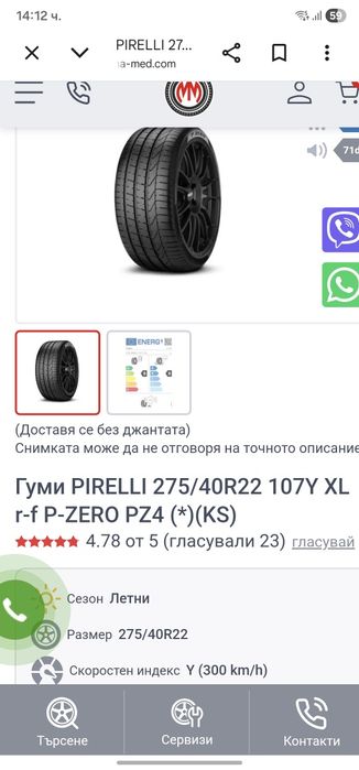 Гума Pirelli PZero 275/40/R22 *Нова*