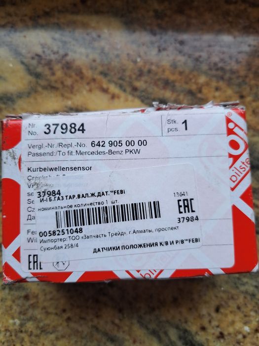 Датчик коленвала