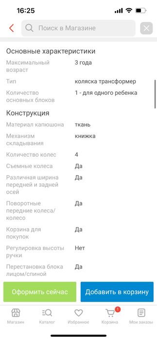 Коляска трансформер