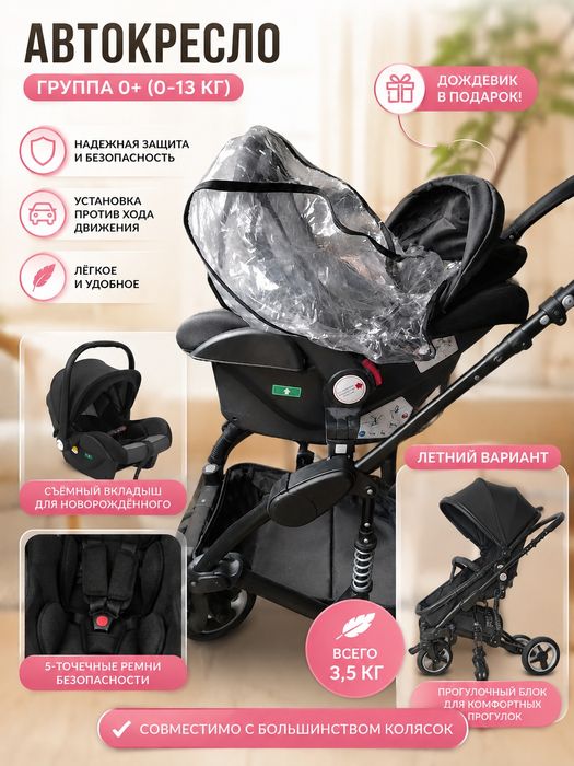 Продаётся коляска + автокресло 2 в 1 в отличном состоянии!