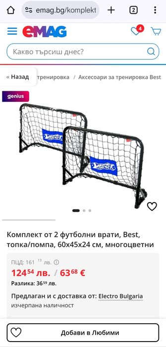 Комплект футболни врати