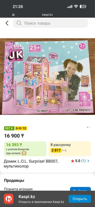 Игрушечный домик LOL