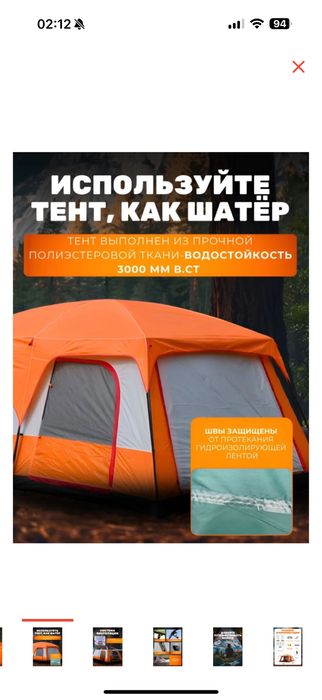 Палатка туристическая