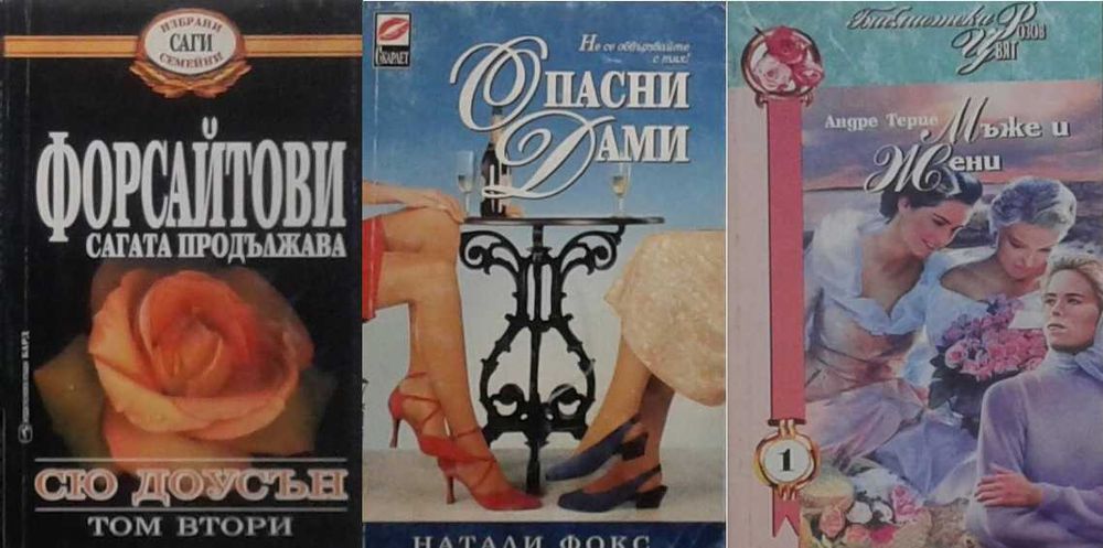 Автори на романтични романи – 01: