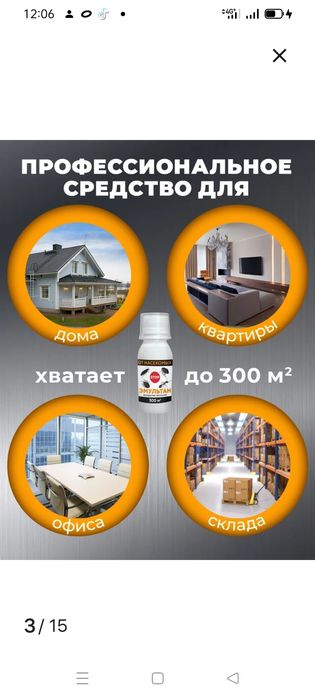 Продам эмультан-от насекомых