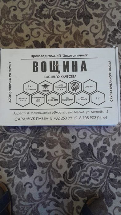 Продам вощину для рамок