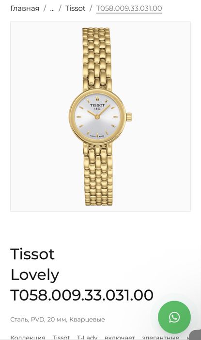 Женские часы tissot швейцария
