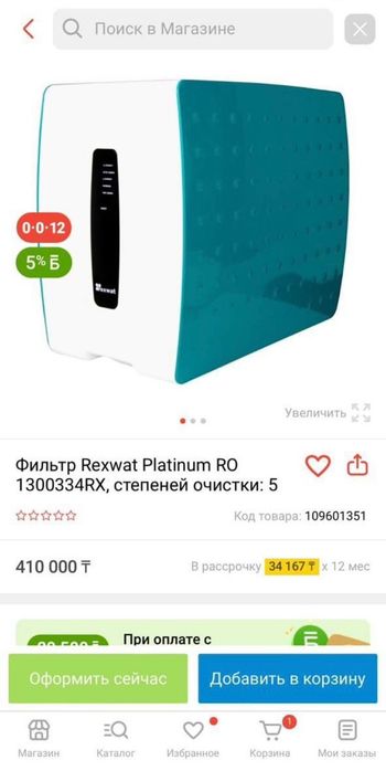 Фильтр для воды Rexwat