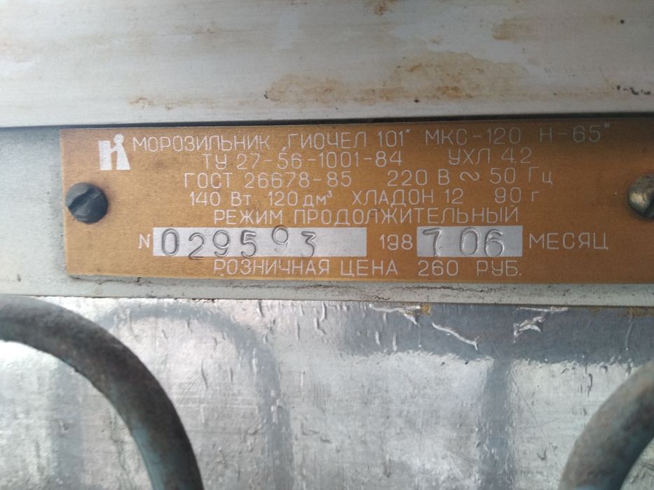 Срочно продам морозильник "Геочел 10"1
