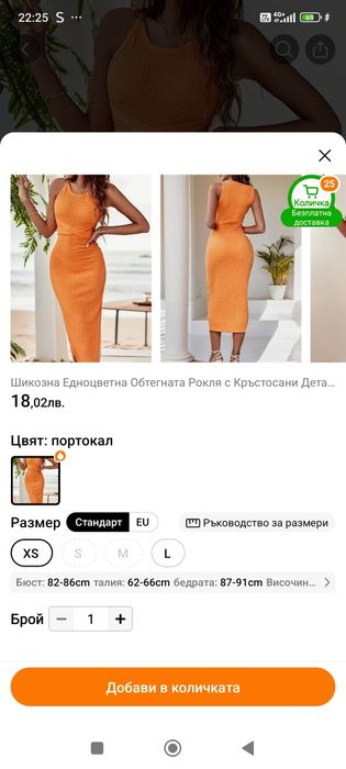 Оранжева лятна рокля