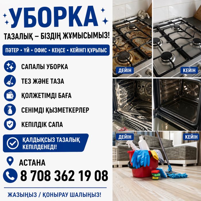 Профессиональная_уборка.