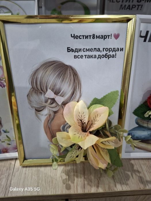 Подаръци за 8-МИ МАРТ