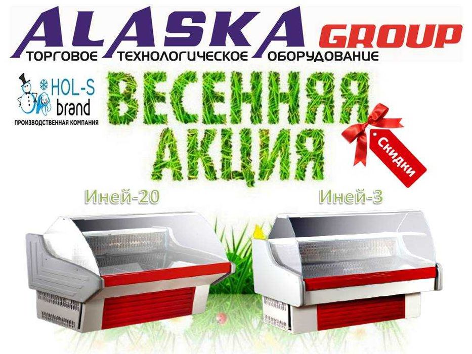 Холодильные витрины "Иней"