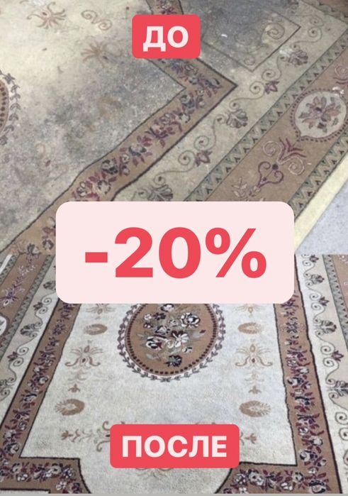 Гилам ювиш + БЕПУЛ Етказиб бериш / gilam yuvish /ковров