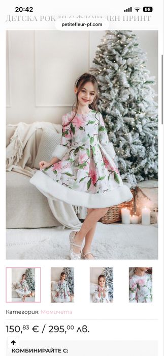 Petite Fleur рокля