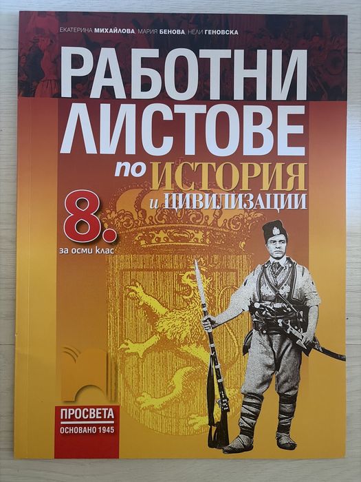 Учебници и помагала за 8 клас издателства Клетт, Просвета, Анубис, Булвест 2000