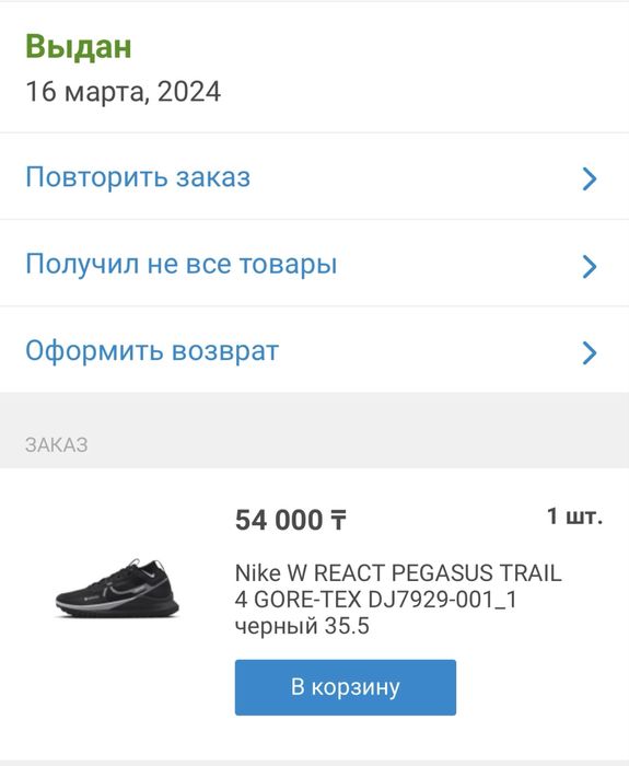 Nike         20000тг