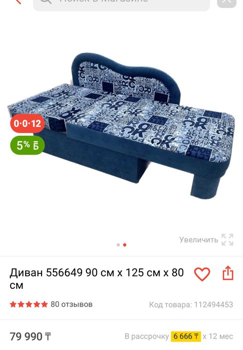 Продам  диван 55 000 тенге