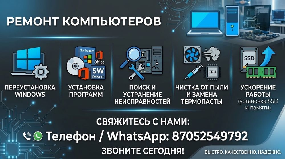 Обслуживание и ремонт компьютеров