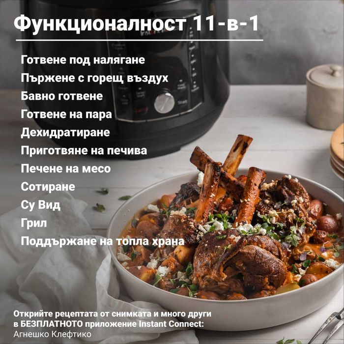 Комбиниран мултикукър и фритюрник с горещ въздух Instant Pot Pro CRISP + Air fryer 7.6L (1500W) 11 програми