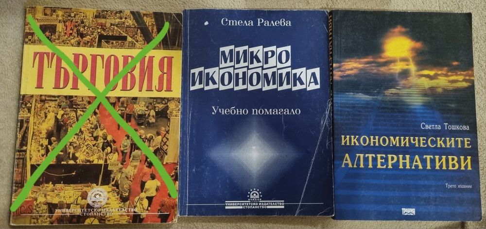 Учебници УНСС - История на националното и световно спопанство