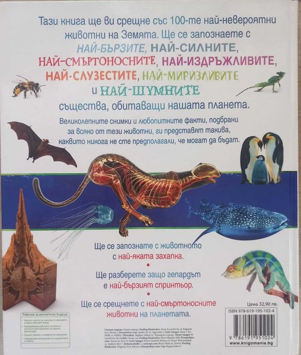 Енциклопедия "Суперприрода", Книгомания