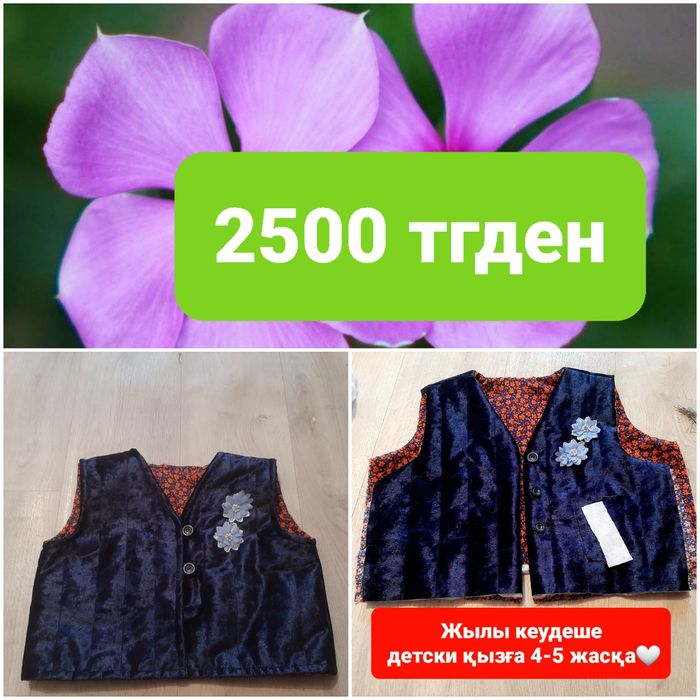 Продаю кеудеше детски