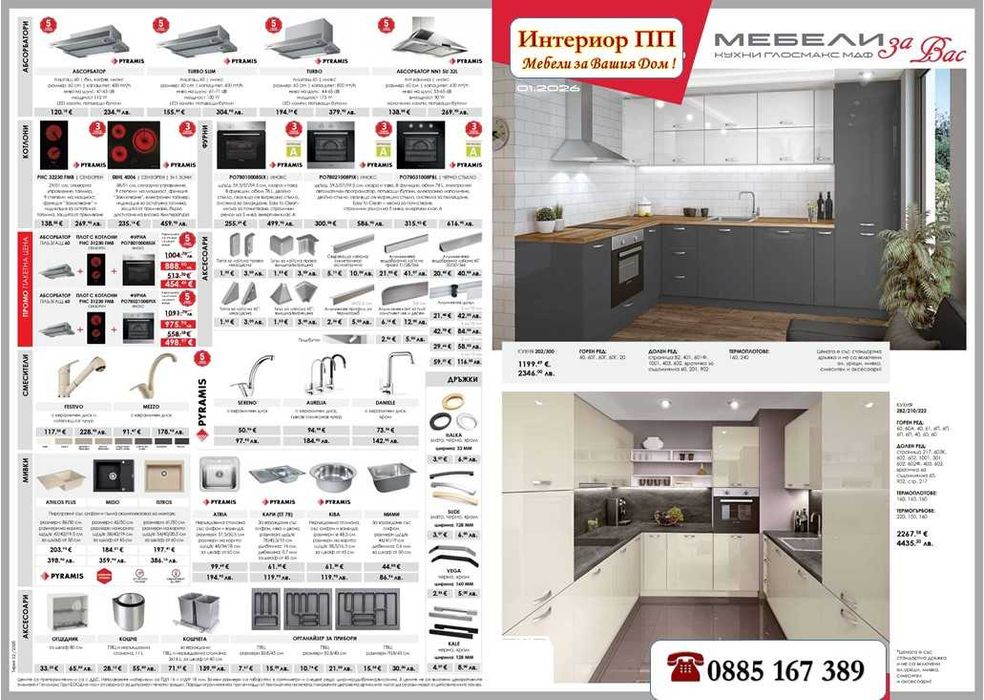 Кухня Глосмакс МДФ - 200х300 см - Антрацит. Безплатен Проект за Вас