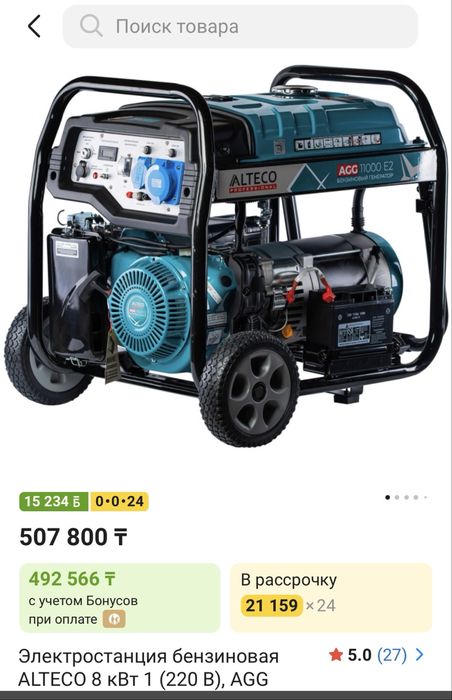 ALTECO AGG 11000 E2 — бензиновый генератор.
