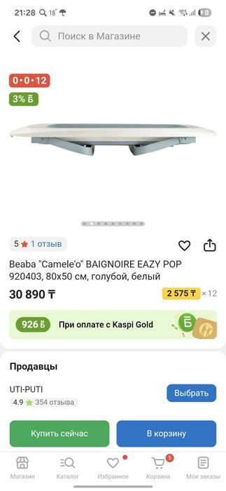 Детская ванночка Beoba