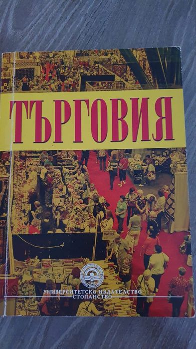 Учебници за УНСС