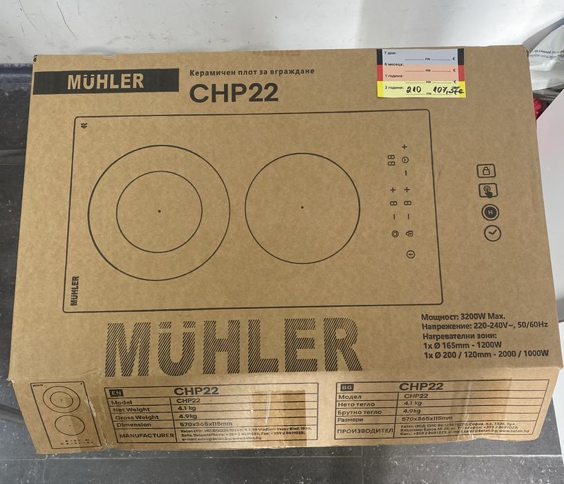 Плот за вграждане Muhler CHP22, 2 нагревателни зони