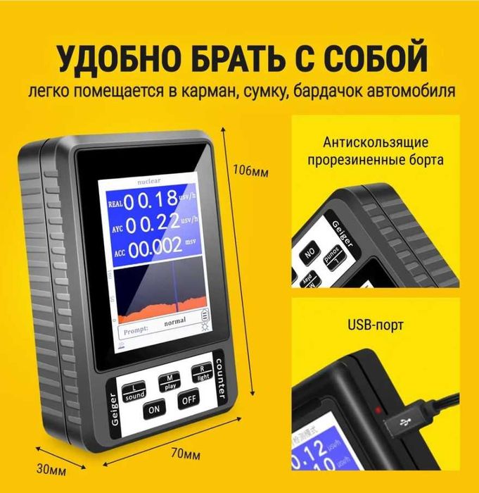 Дозиметр, счётчик Гейгера, радиометр