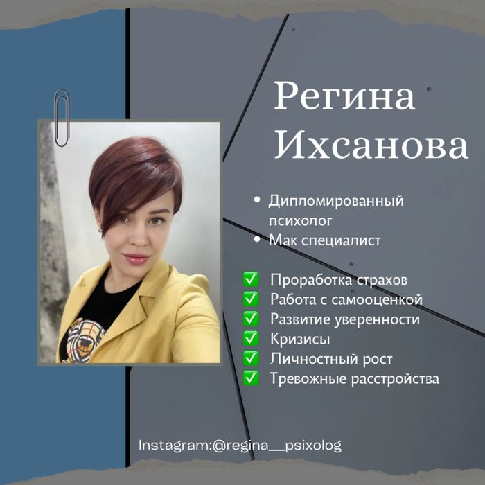 ПСИХОЛОГ дипломированный