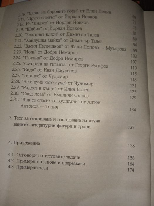 Преразказваме ли добре - помагало за самоподготовка по литература