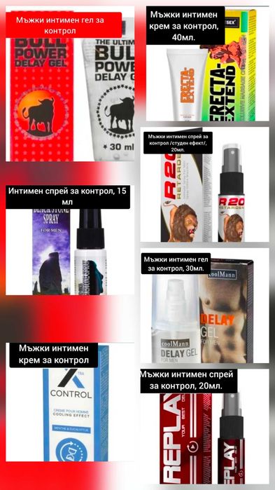 Мъжки интимни гелове и спрейове