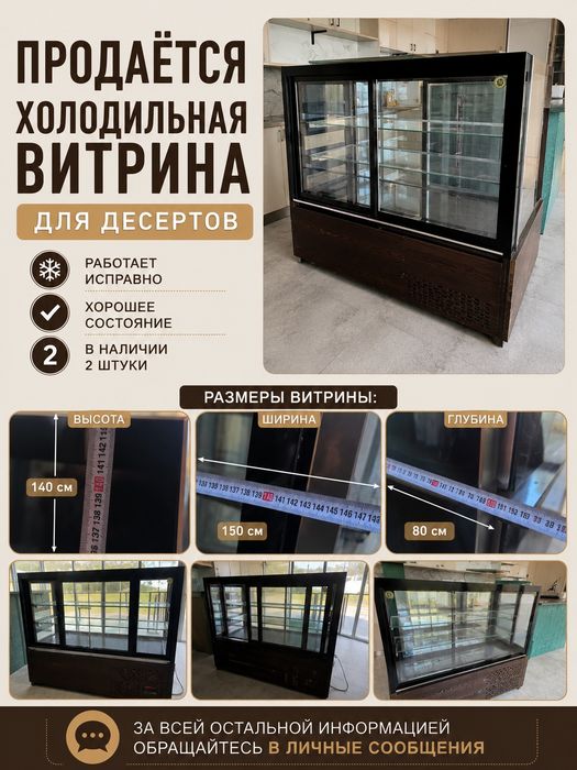 Холодильная витрина