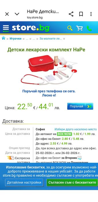 Лекарска чанта, Hape