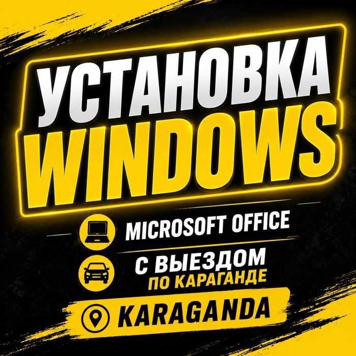 ОПЫТНЫЙ Программист Выезд Ремонт НОУТБУКОВ КОМПЬЮТЕРОВ Установка