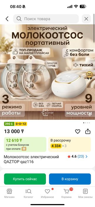 Продам молокотсос