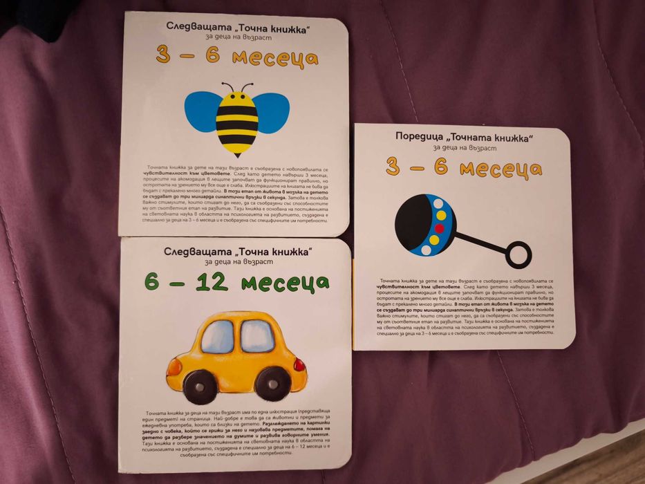 Поредица "Точната книжка"