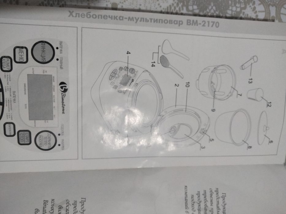 Продам хлебопечку- мультиповар