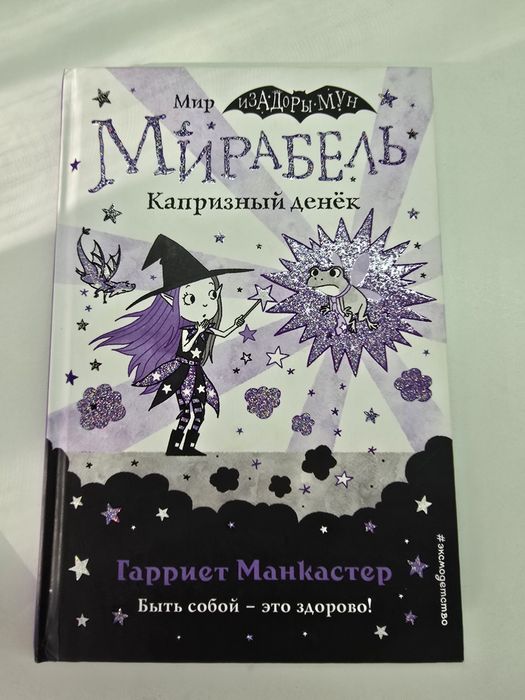Продам серию книг «Мир Мирабель»
