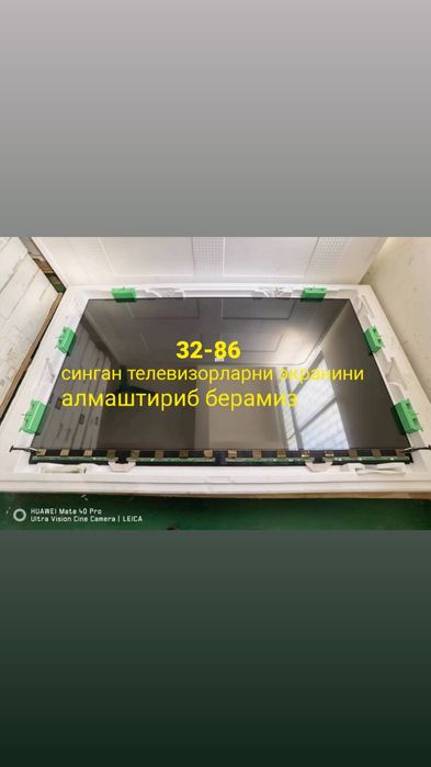 32 до 86 диоганаль замена матрица