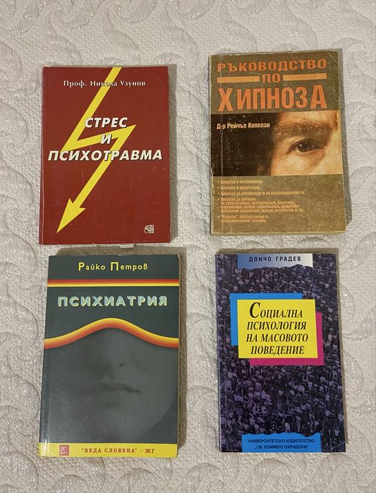 Книги по психология