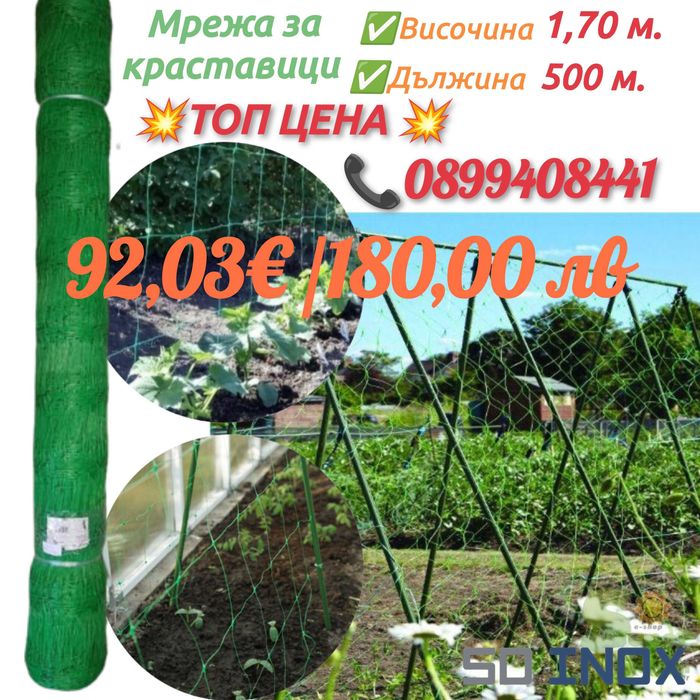 Мрежа за краставици 1,70 метра височина